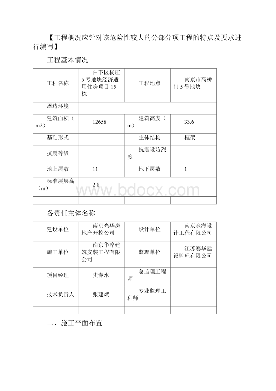 白下区杨庄5号地块经济适用住房项目15栋工程脚手架.docx_第2页