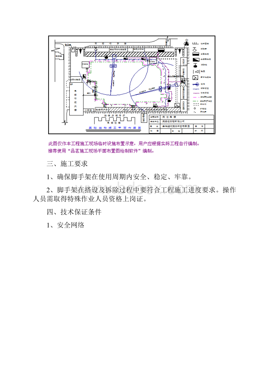 白下区杨庄5号地块经济适用住房项目15栋工程脚手架.docx_第3页