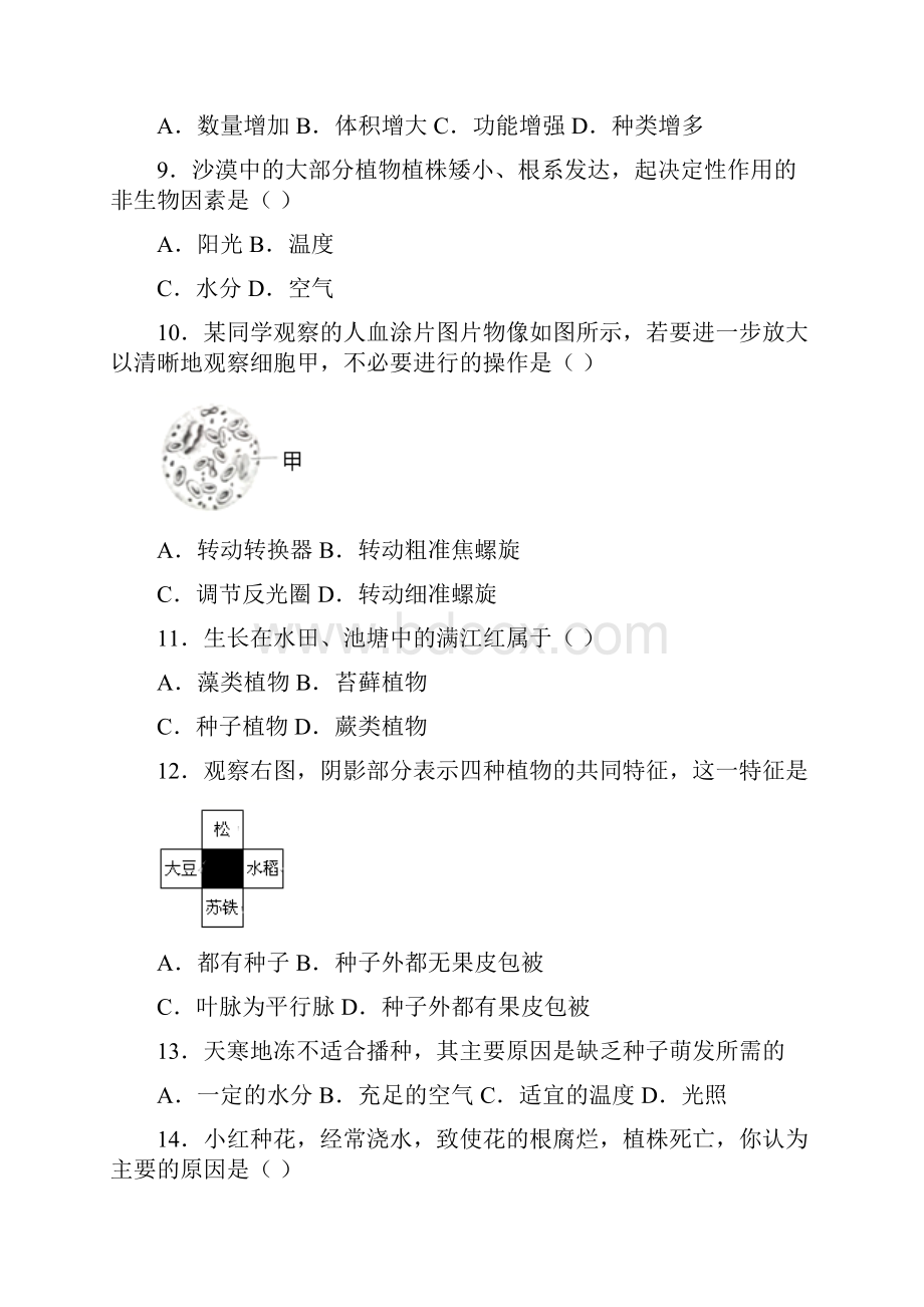 福建省福州市福清市学年七年级上学期期末生物试题Word下载.docx_第3页