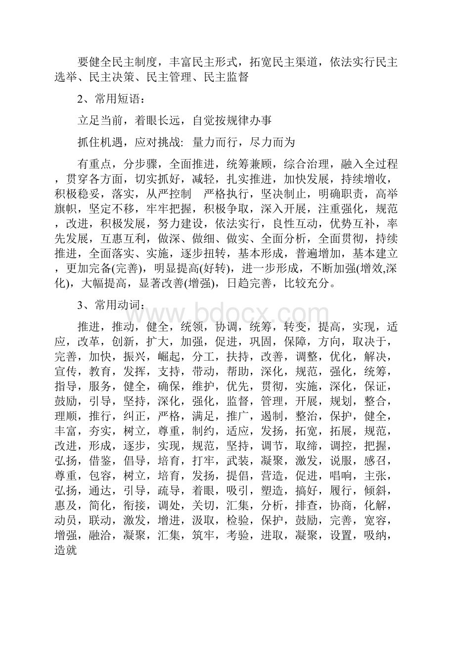 公文常用词组搭配.docx_第2页