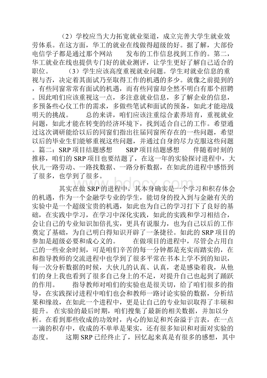 华工srp结题报告doc.docx_第3页