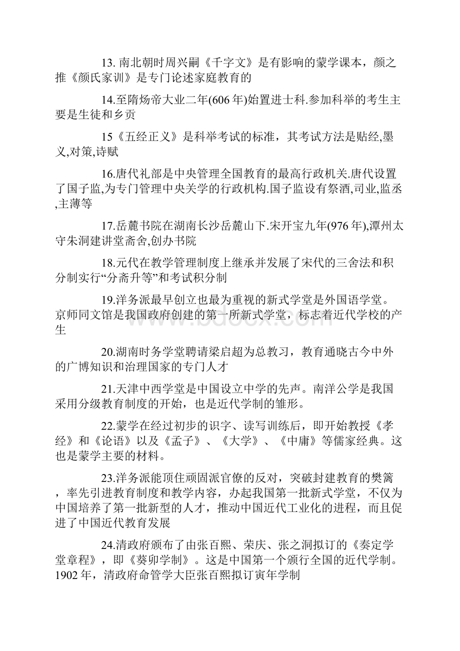 中外教育管理史复习资料Word文件下载.docx_第2页