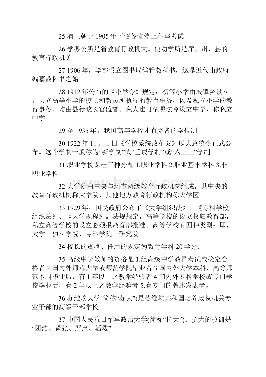 中外教育管理史复习资料Word文件下载.docx_第3页