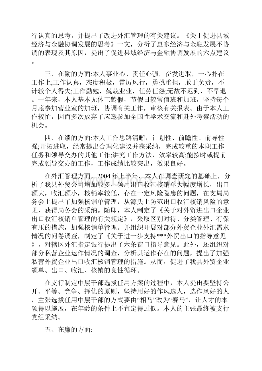 银联差错争议师考试精选资料Word下载.docx_第3页