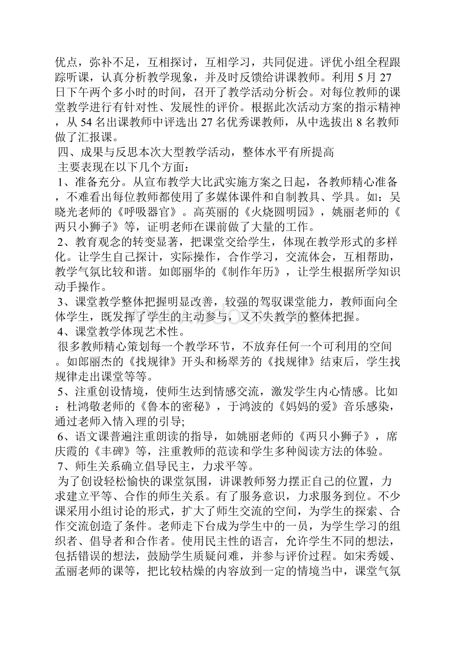 课堂教学环节归纳总结.docx_第2页