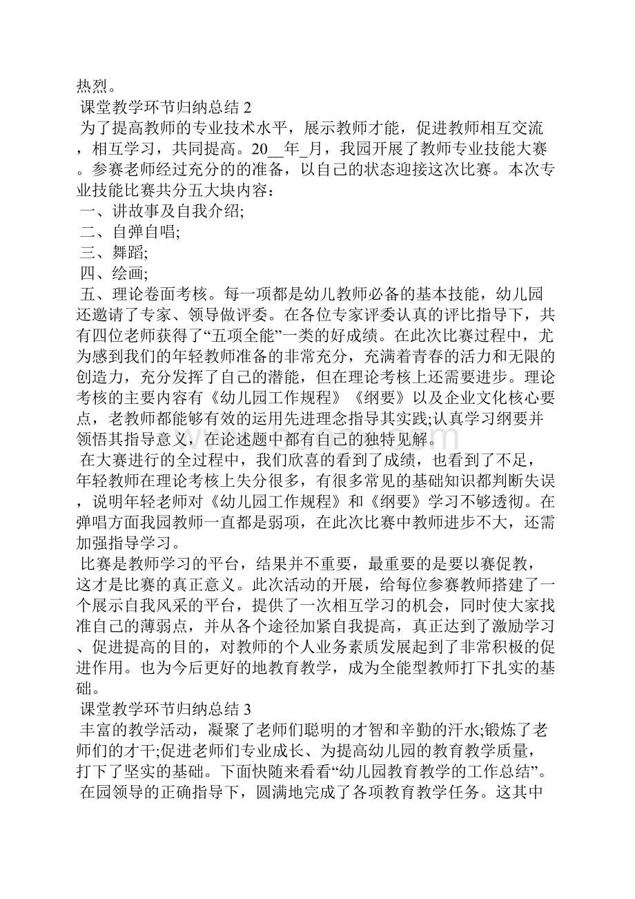 课堂教学环节归纳总结.docx_第3页