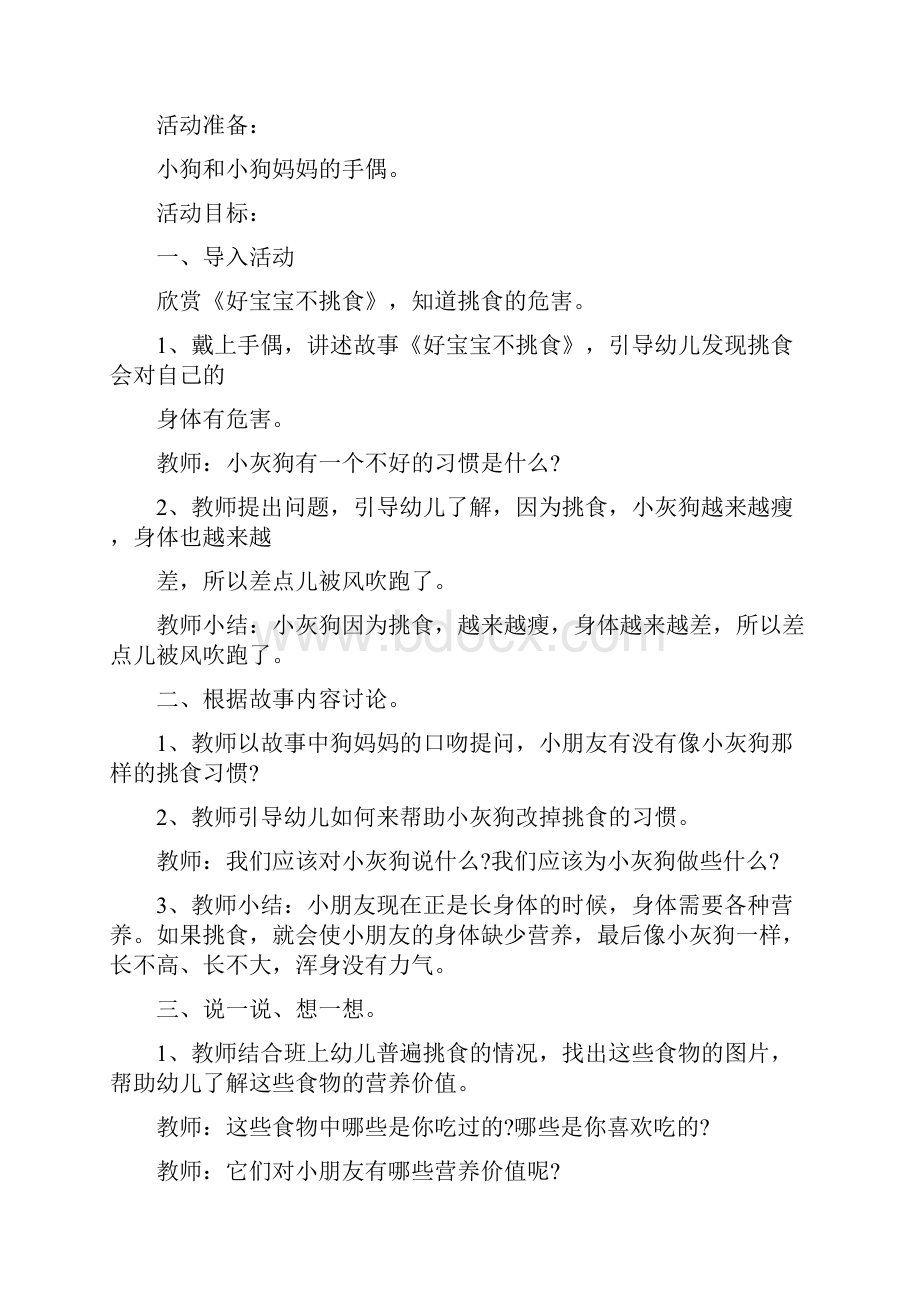 小班健康教案故事导入Word文档下载推荐.docx_第3页