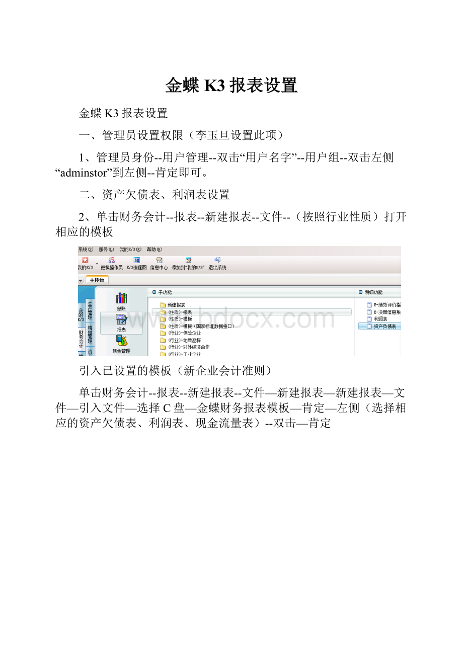 金蝶K3报表设置Word文档下载推荐.docx_第1页