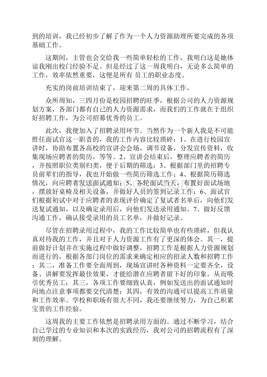 最新海信一线员工实习周记word范文模板 24页.docx_第2页