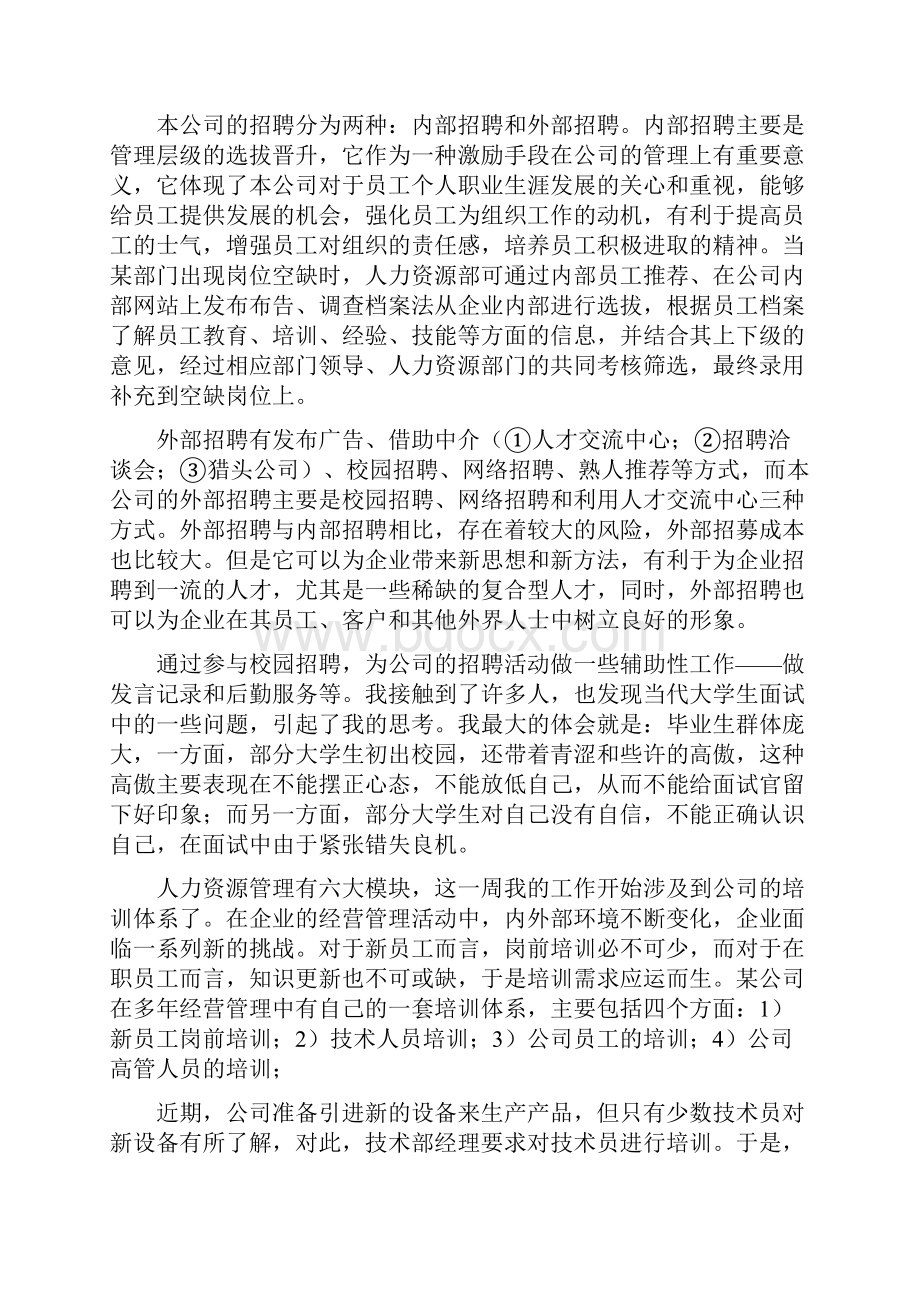 最新海信一线员工实习周记word范文模板 24页.docx_第3页