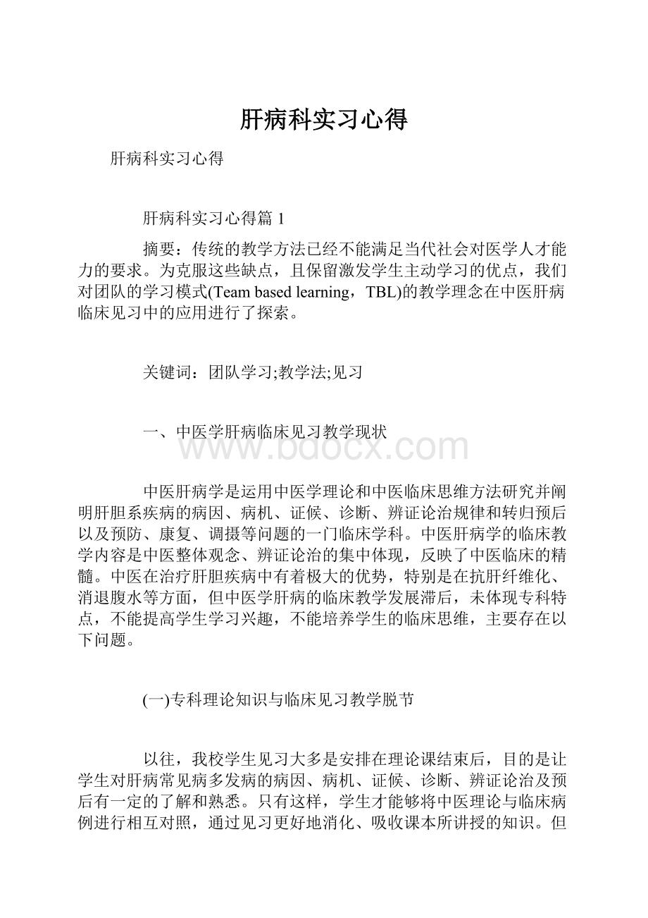 肝病科实习心得.docx_第1页