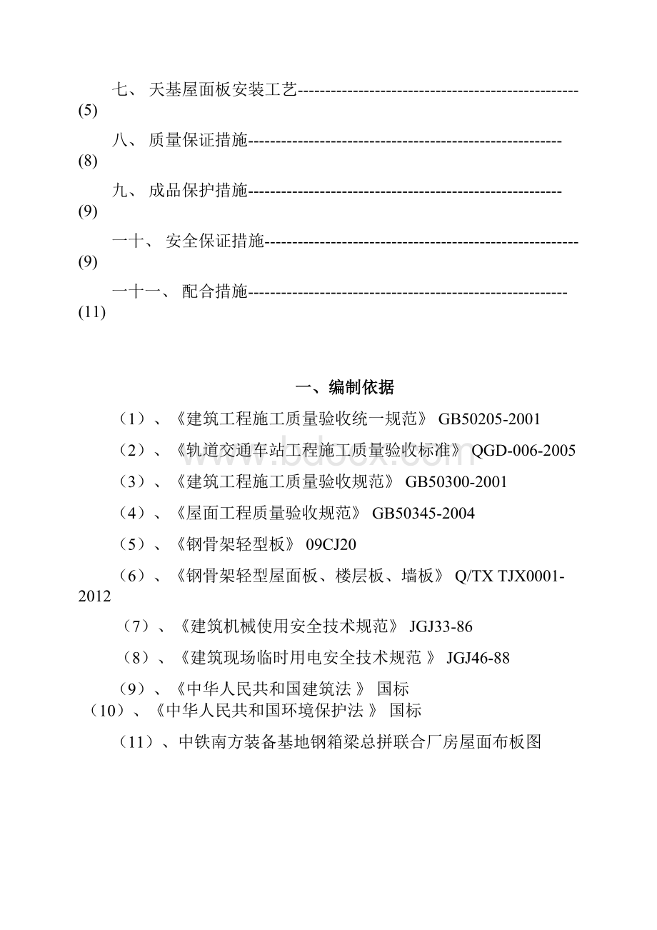 屋面板施工方案最新.docx_第2页