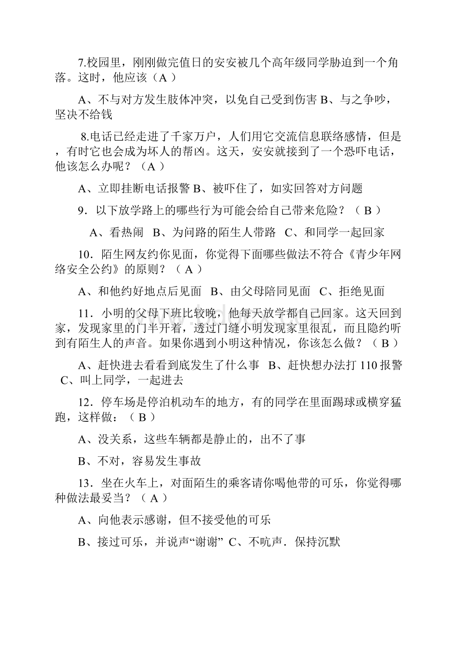 学生校外安全知识题汇总集锦Word文件下载.docx_第2页