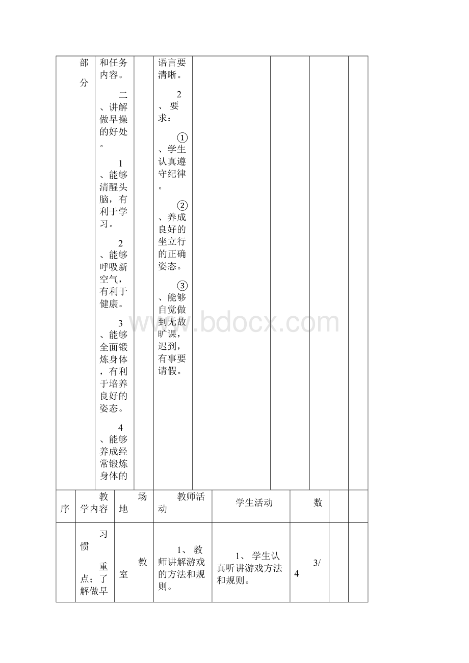 二年级体育教案全集.docx_第2页