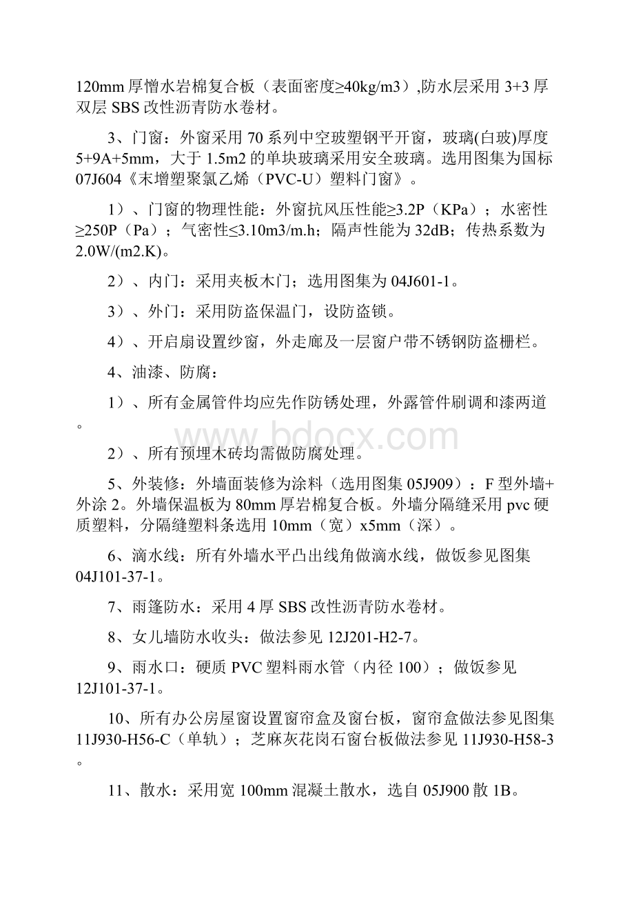 铁路试验实施细则Word格式文档下载.docx_第2页