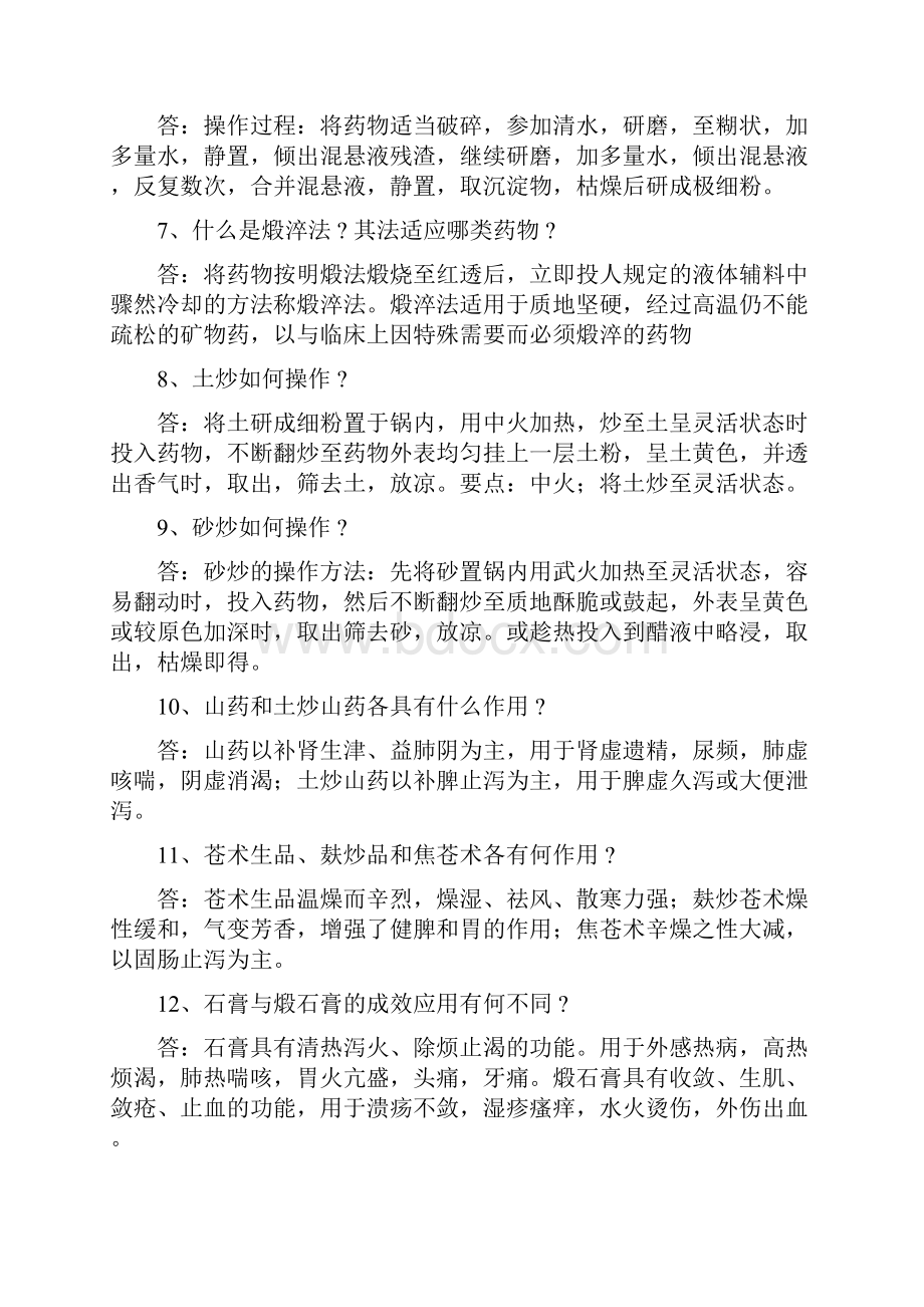 中药的炮制炮制简答题Word下载.docx_第2页