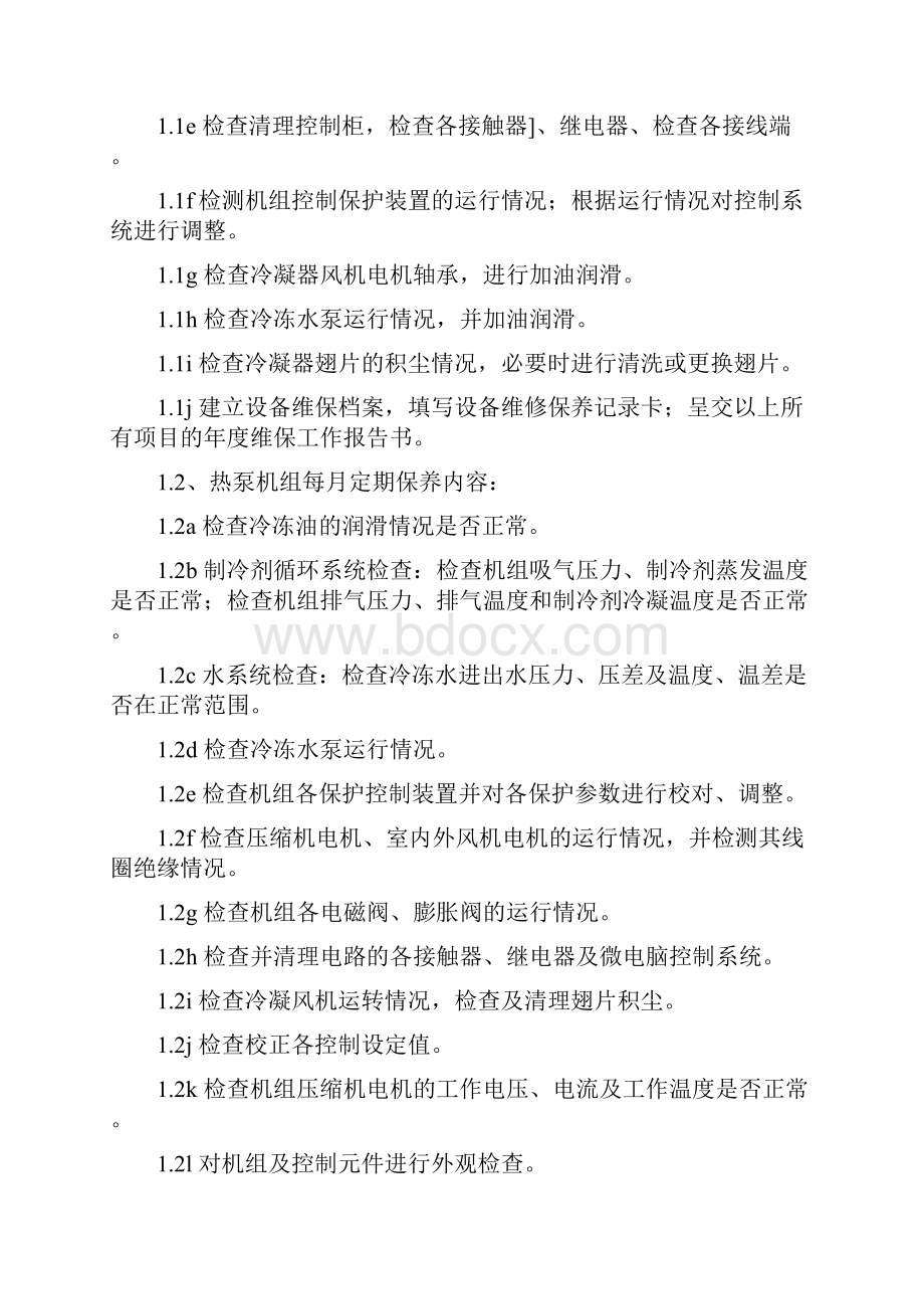 手术室净化维保方案图文Word文档下载推荐.docx_第3页