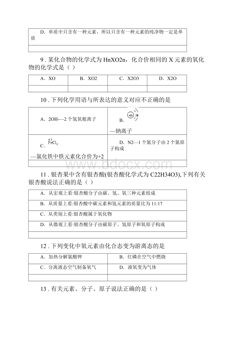 人教版九年级化学第三单元第四节基础练习.docx_第3页