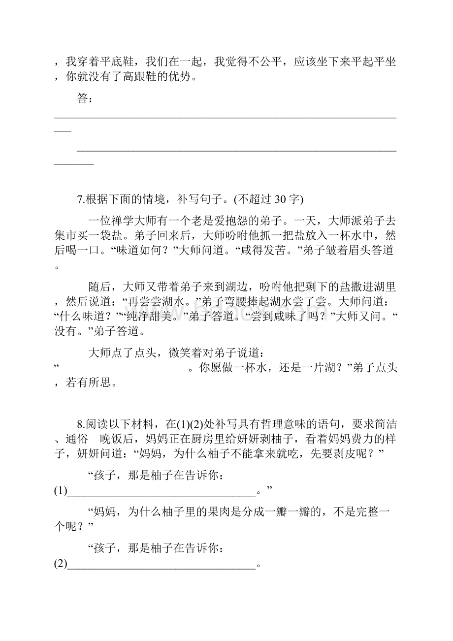 高三语文一轮复习名师精编单元测试 语句补写Word文档格式.docx_第3页