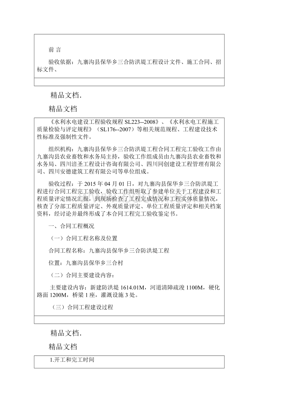 合同工程完工验收培训讲学Word文件下载.docx_第3页