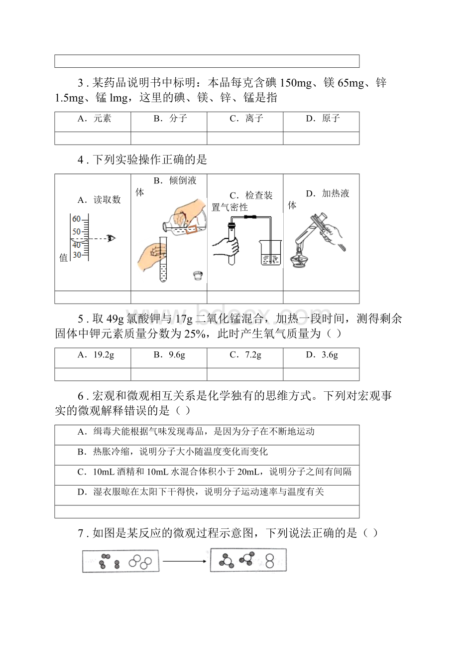 人教版版九年级上学期中期考试化学试题D卷文档格式.docx_第2页