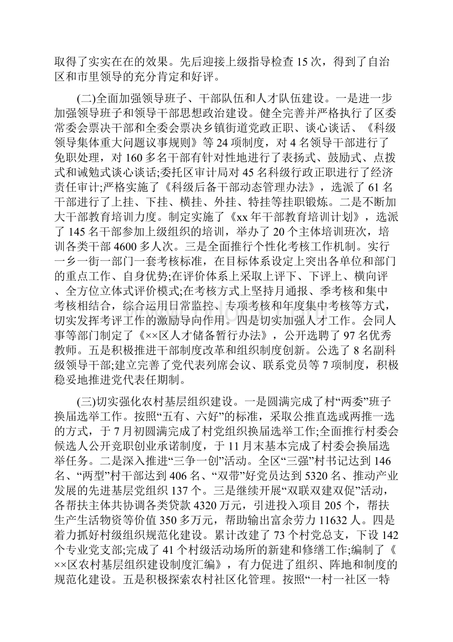 区组织部长述职报告多篇范文Word文档下载推荐.docx_第2页