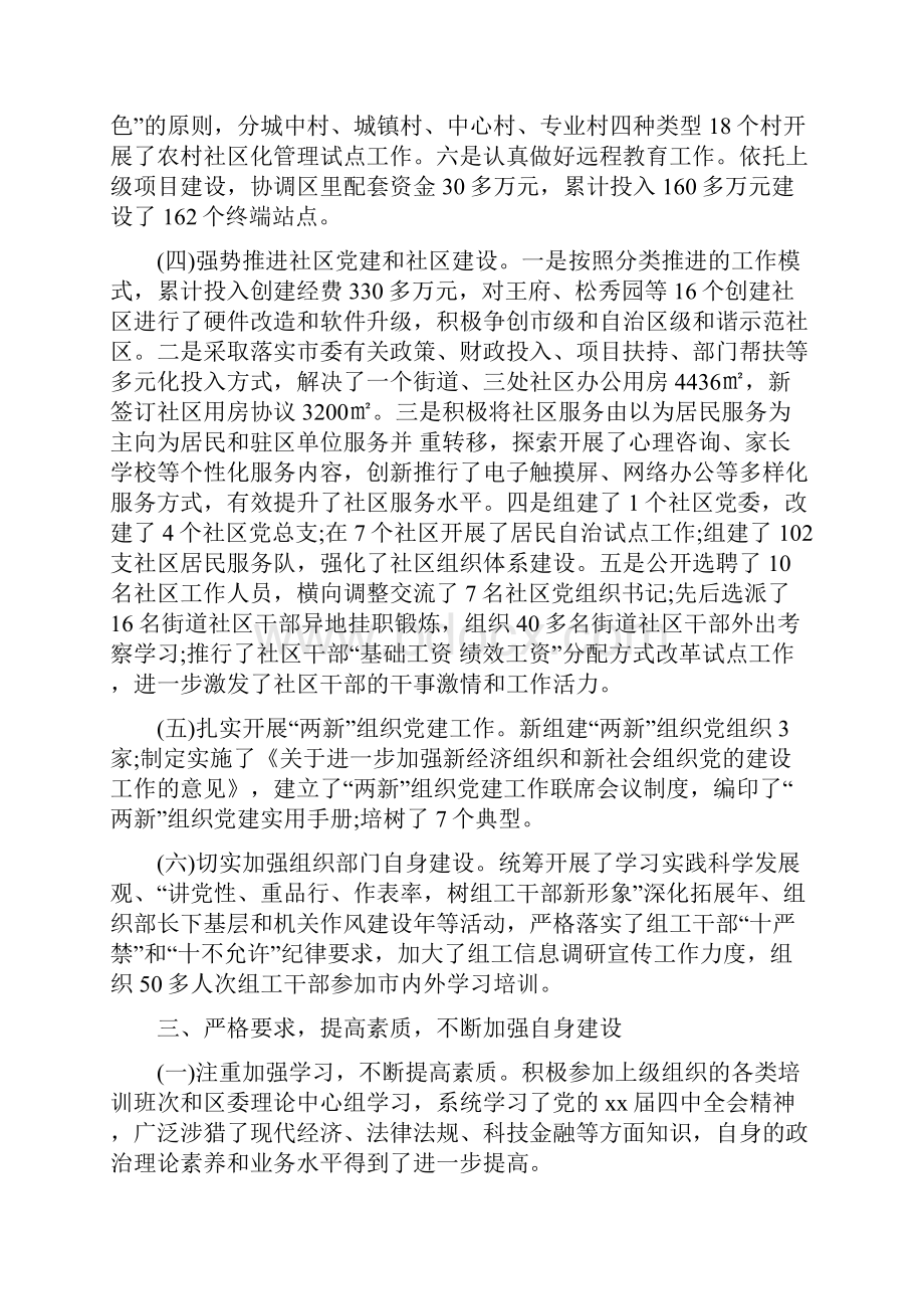 区组织部长述职报告多篇范文Word文档下载推荐.docx_第3页