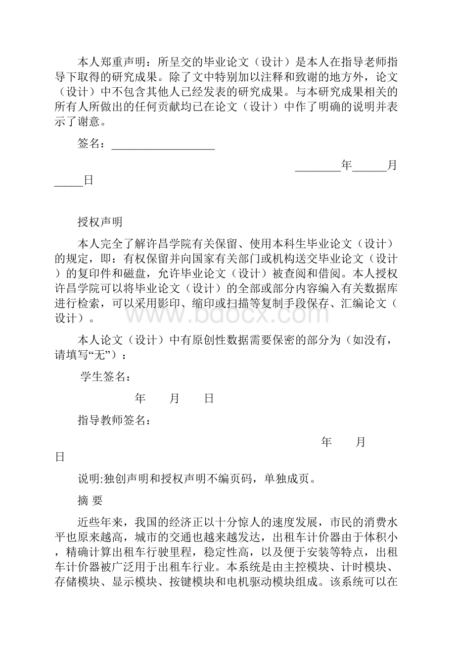 毕业设计论文基于单片机的出租车计价系统的设计Word文档下载推荐.docx_第2页