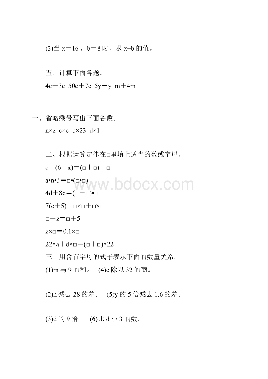 人教版五年级数学上册用字母表示数练习题精编 82.docx_第2页