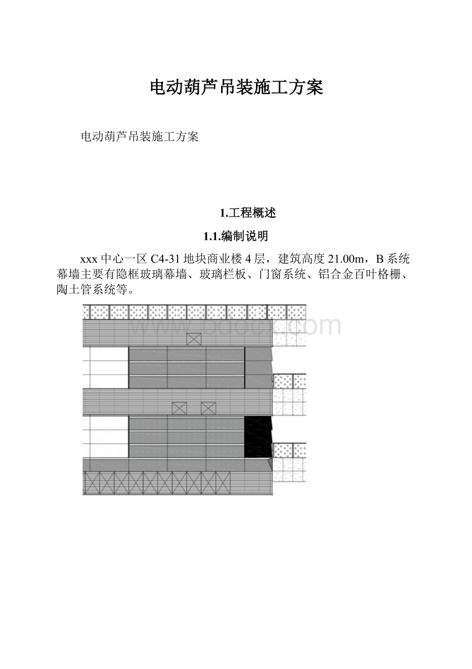 电动葫芦吊装施工方案.docx_第1页