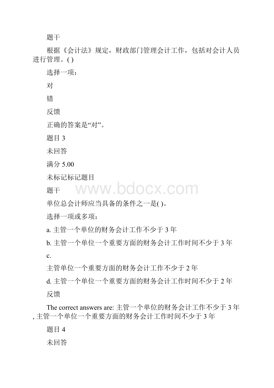 国家开放大学《财会法规与职业道德》形成性考核13和终考答案文档格式.docx_第2页