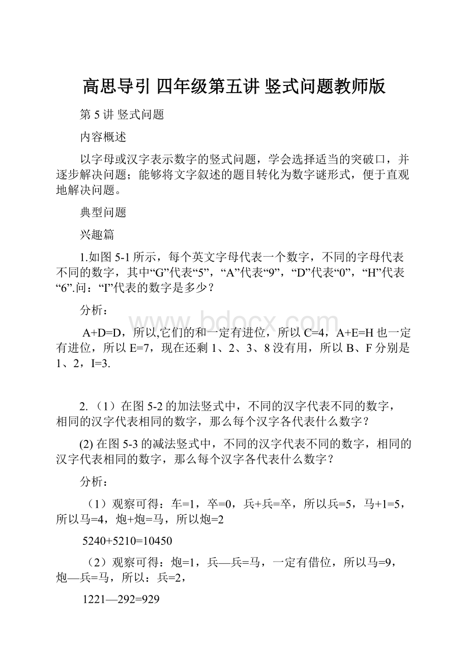 高思导引 四年级第五讲 竖式问题教师版.docx