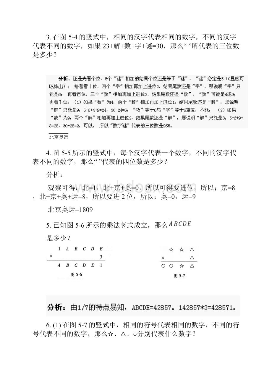 高思导引 四年级第五讲 竖式问题教师版.docx_第2页