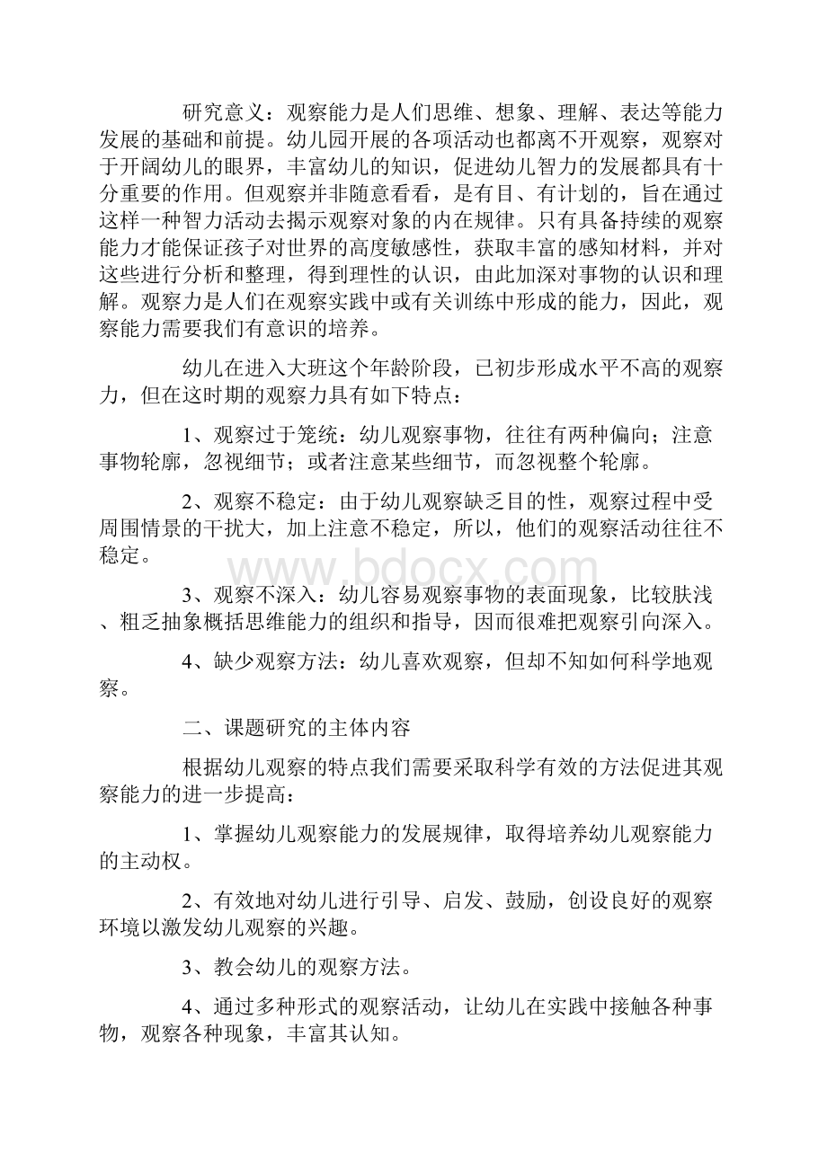 课题开题报告会发言稿Word格式.docx_第2页