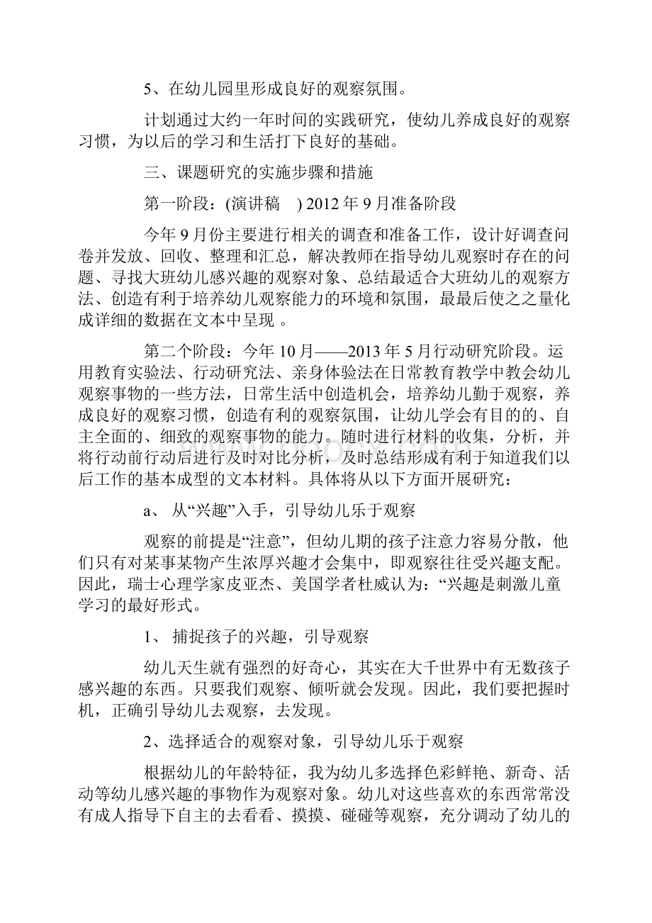 课题开题报告会发言稿.docx_第3页