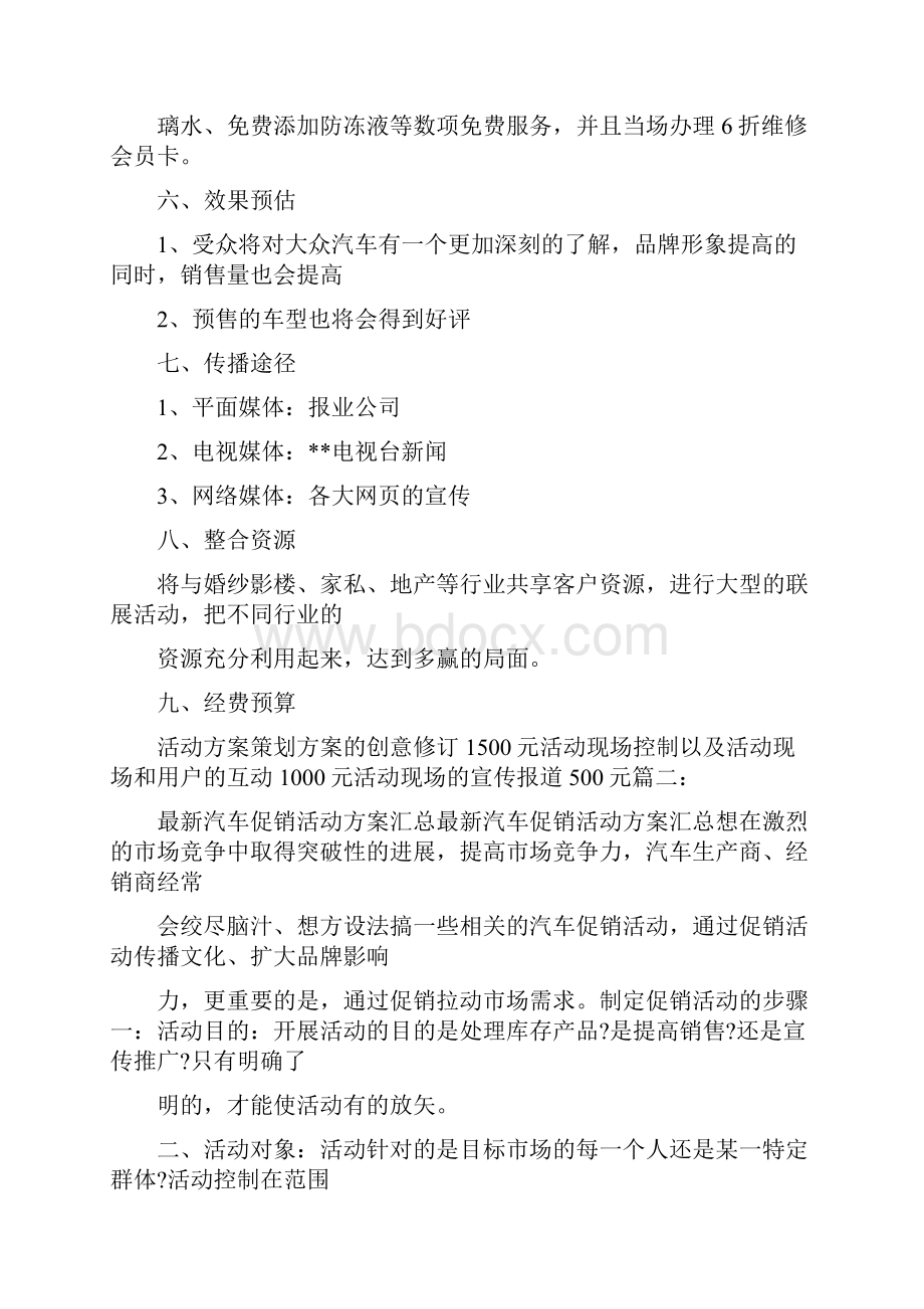 汽车促销策划方案Word格式文档下载.docx_第3页