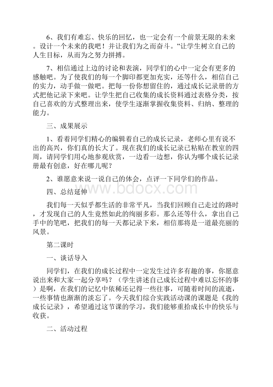 第五册研究性学习案例Word文档下载推荐.docx_第2页