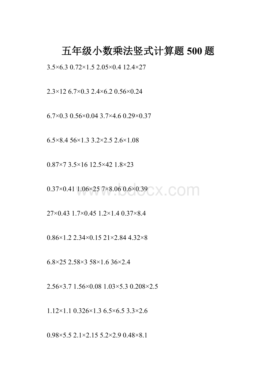 五年级小数乘法竖式计算题500题.docx_第1页