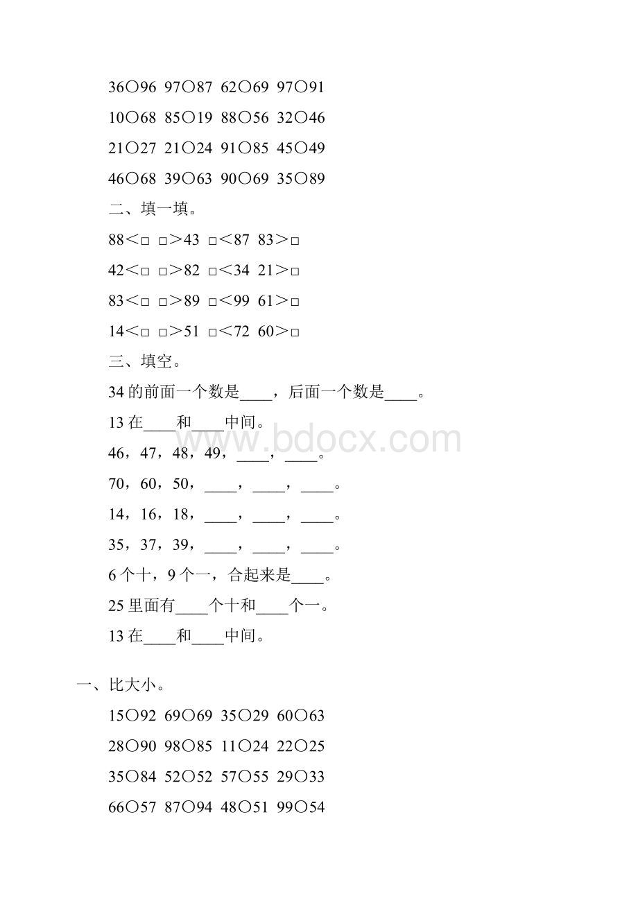 北师大版小学一年级数学下册生活中的数综合练习题19.docx_第2页