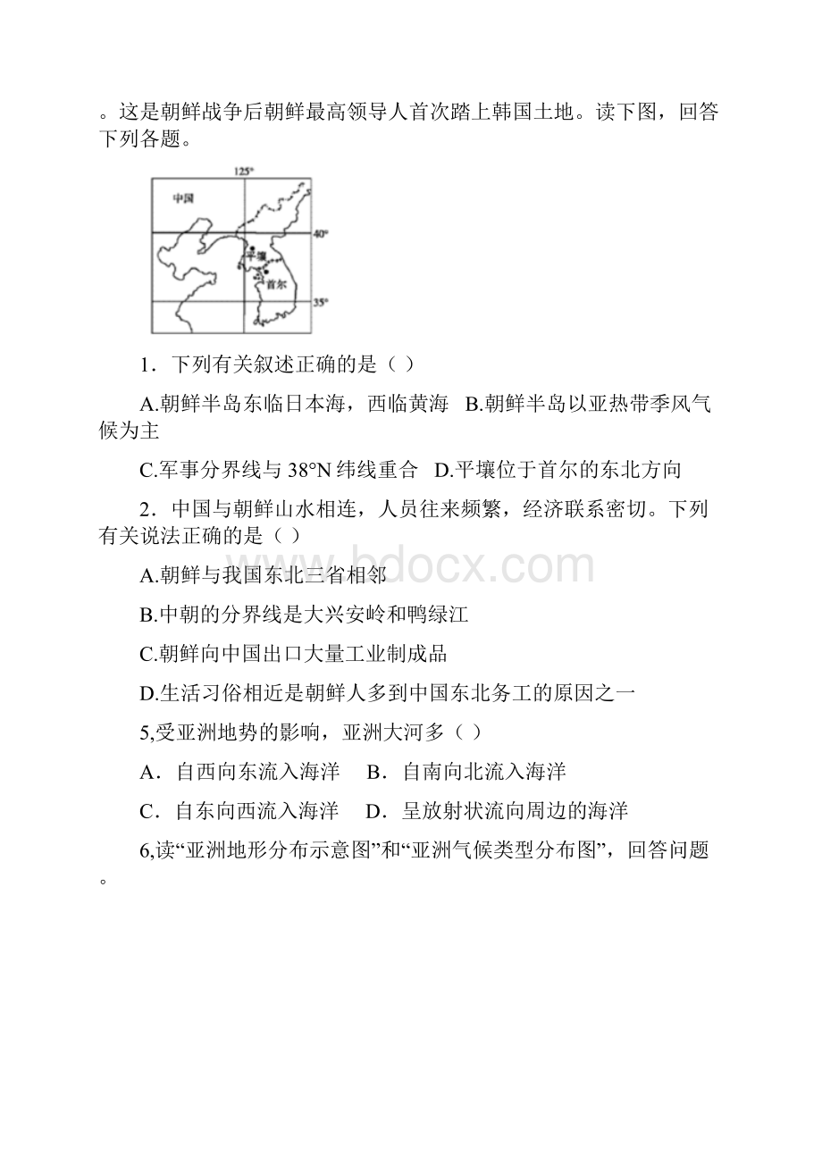 初中地理我们生活的大洲亚洲周测第3周Word格式文档下载.docx_第2页