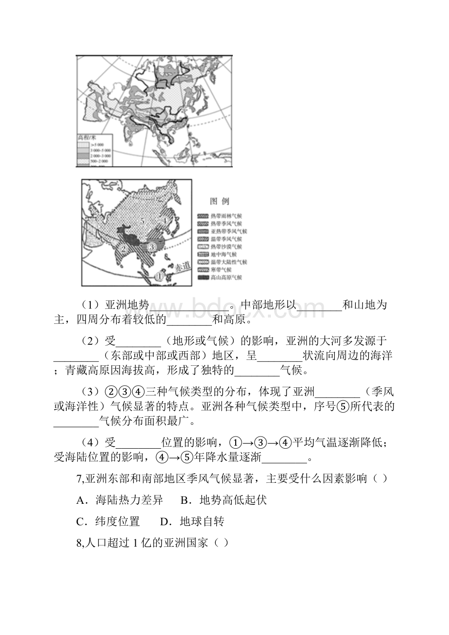 初中地理我们生活的大洲亚洲周测第3周.docx_第3页