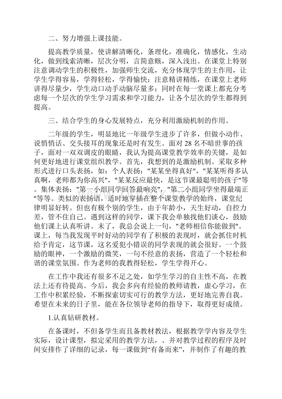 中学数学老师优秀个人申报事迹材料.docx_第3页