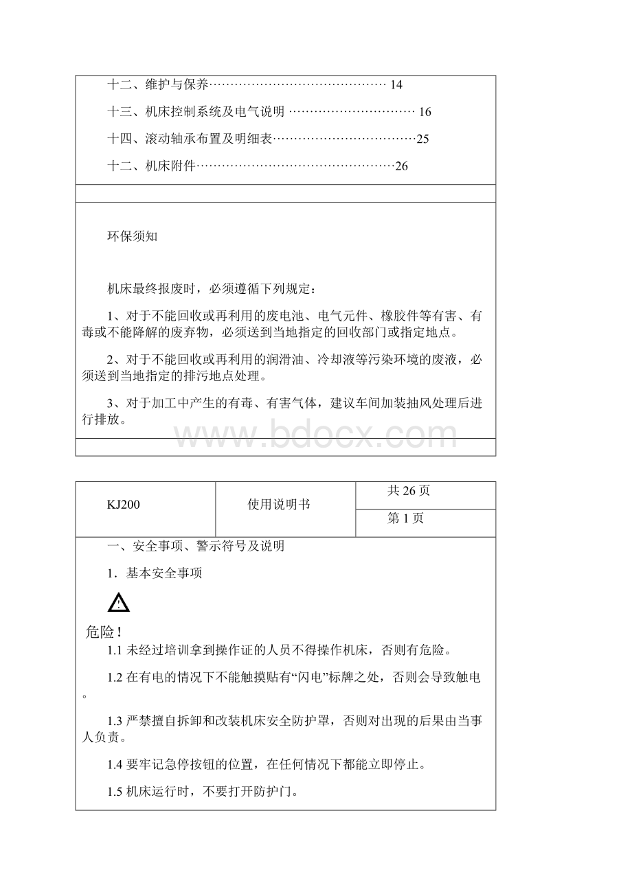 CK6132数控卧式车床.docx_第2页