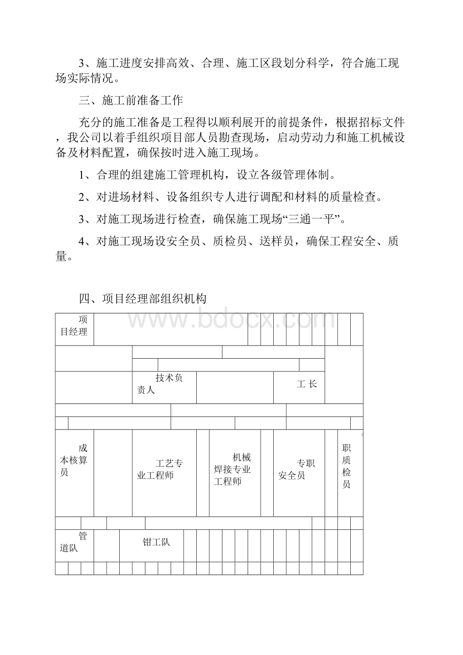 消防泵房新建工程施工设计方案案例.docx_第3页