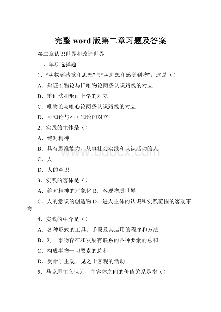 完整word版第二章习题及答案.docx_第1页