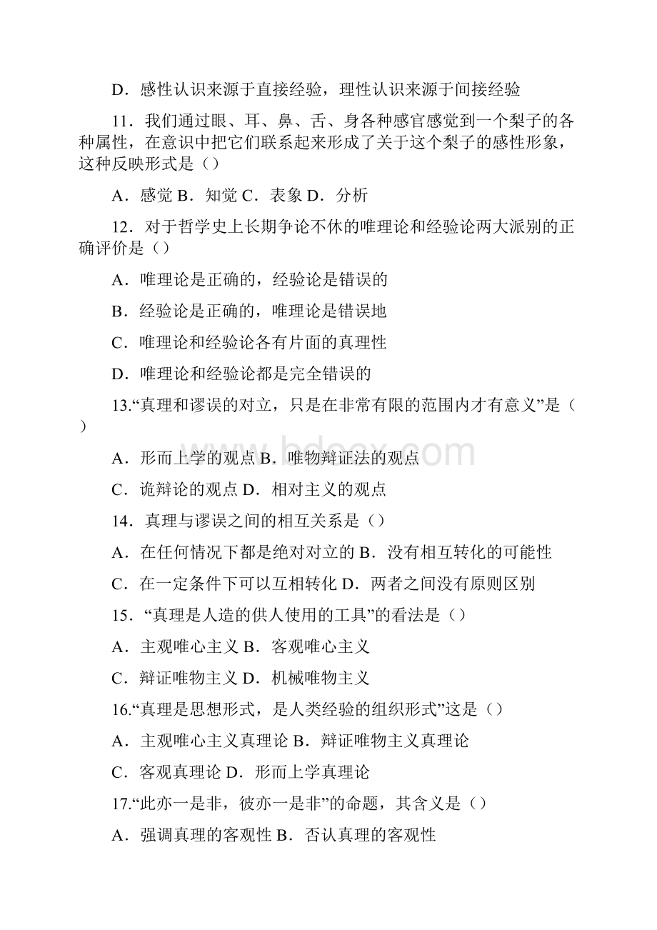 完整word版第二章习题及答案.docx_第3页