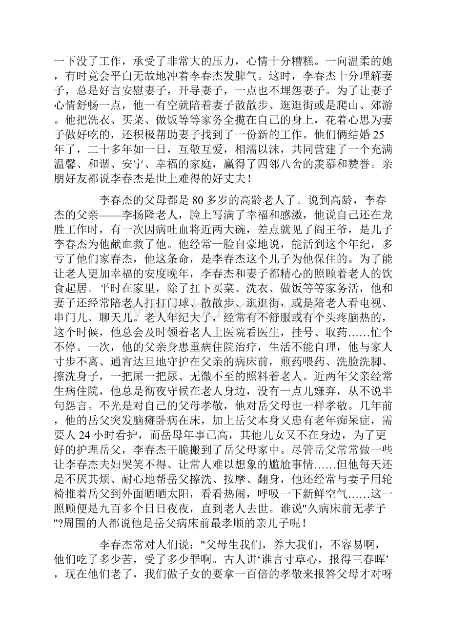 孝老爱亲事迹材料3篇Word格式.docx_第2页