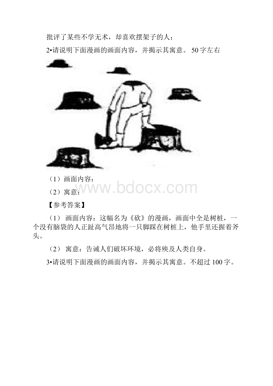 图文转换之漫画题专项练Word格式.docx_第2页