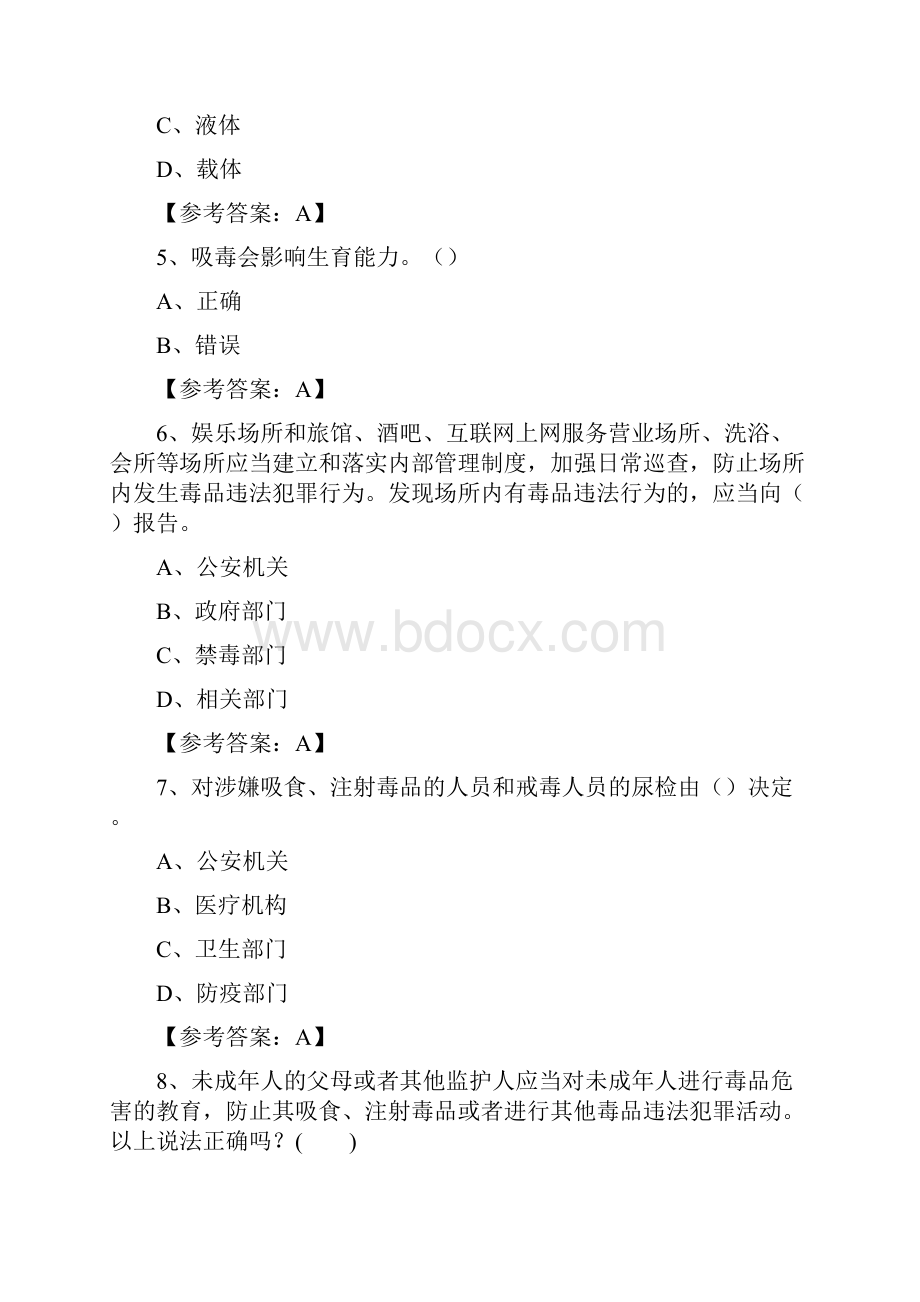 禁毒知识网络竞赛活动测试题大全文档格式.docx_第2页