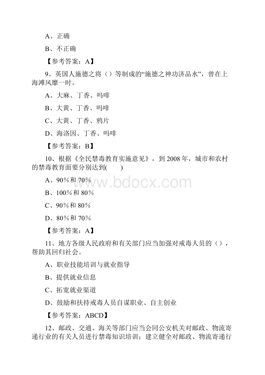 禁毒知识网络竞赛活动测试题大全文档格式.docx_第3页